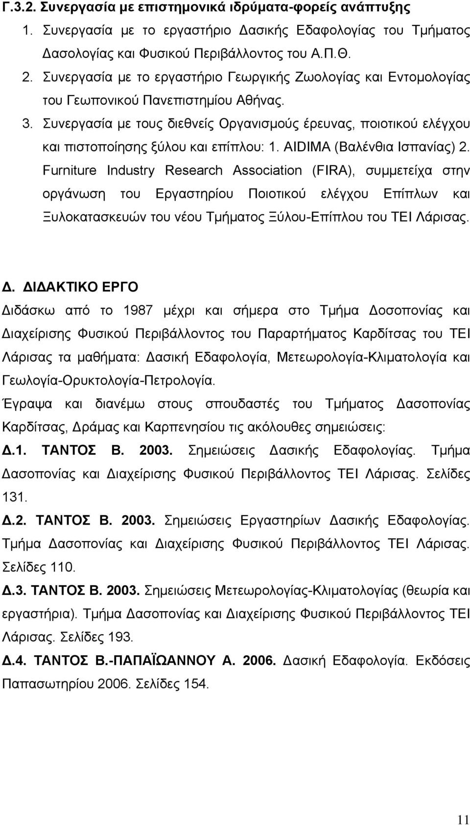 Συνεργασία με τους διεθνείς Οργανισμούς έρευνας, ποιοτικού ελέγχου και πιστοποίησης ξύλου και επίπλου: 1. AIDIMA (Βαλένθια Ισπανίας) 2.