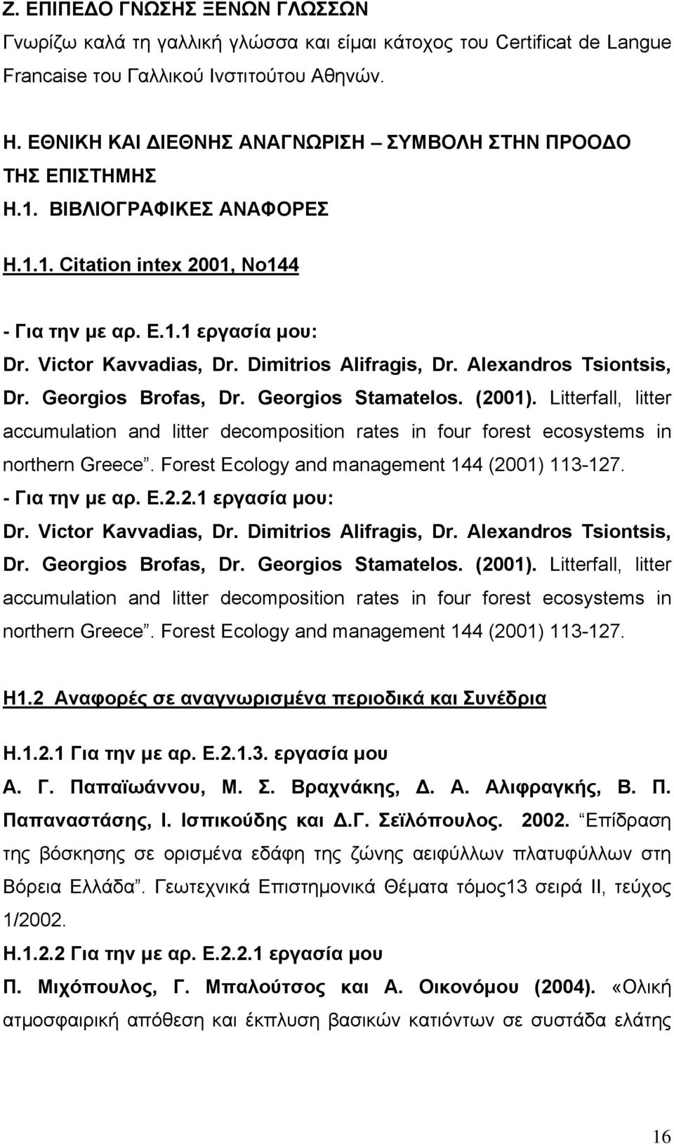 Dimitrios Alifragis, Dr. Alexandros Tsiontsis, Dr. Georgios Brofas, Dr. Georgios Stamatelos. (2001).