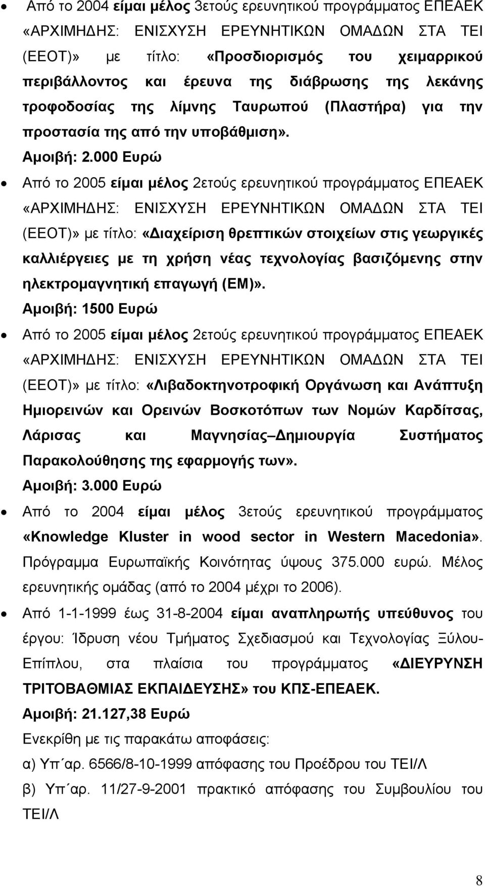 000 Ευρώ Από το 2005 είμαι μέλος 2ετούς ερευνητικού προγράμματος ΕΠΕΑΕΚ «ΑΡΧΙΜΗΔΗΣ: ΕΝΙΣΧΥΣΗ ΕΡΕΥΝΗΤΙΚΩΝ ΟΜΑΔΩΝ ΣΤΑ ΤΕΙ (ΕΕΟΤ)» με τίτλο: «Διαχείριση θρεπτικών στοιχείων στις γεωργικές καλλιέργειες