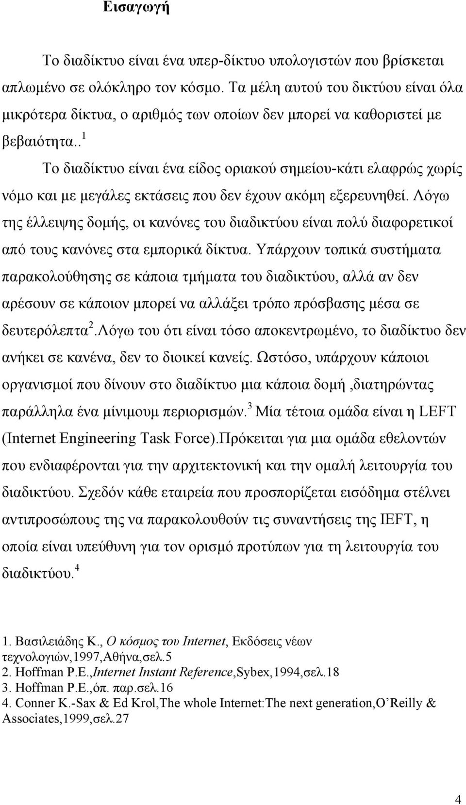 . 1 Το διαδίκτυο είναι ένα είδος οριακού σηµείου-κάτι ελαφρώς χωρίς νόµο και µε µεγάλες εκτάσεις που δεν έχουν ακόµη εξερευνηθεί.