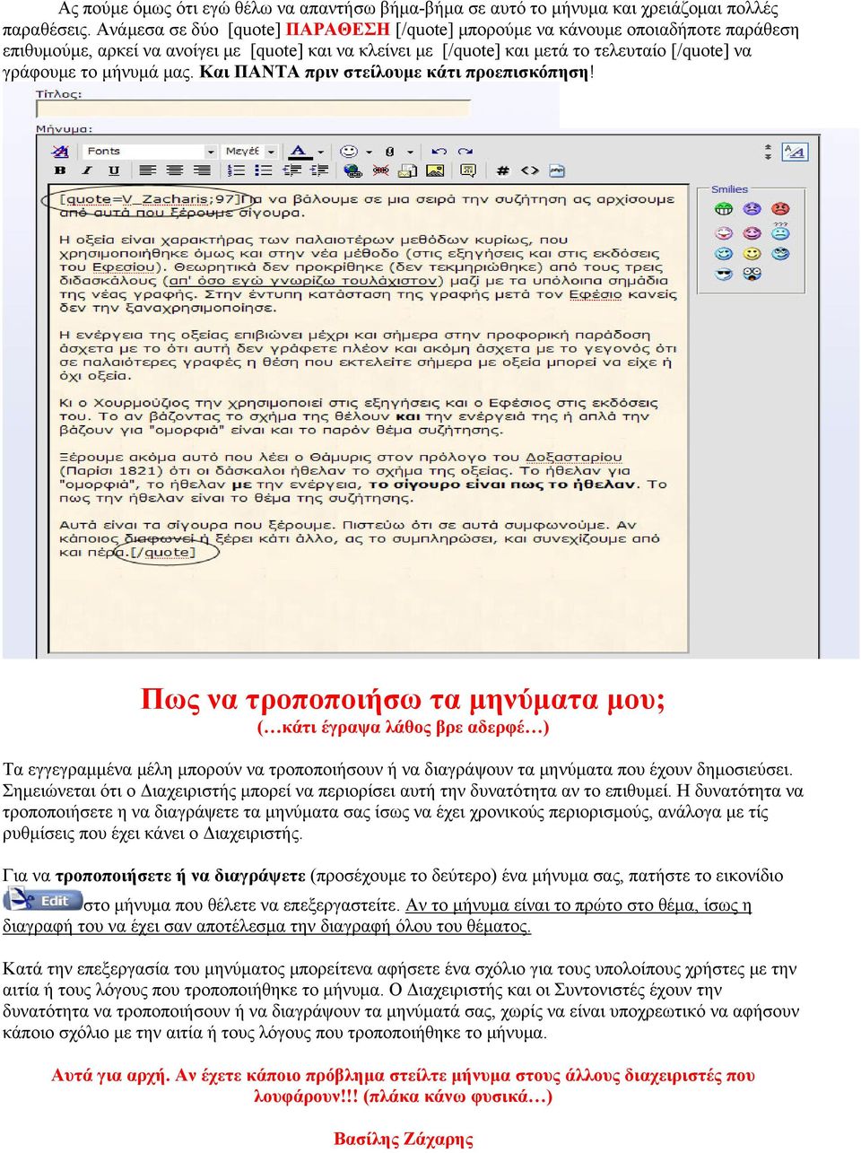 μήνυμά μας. Και ΠΑΝΤΑ πριν στείλουμε κάτι προεπισκόπηση!