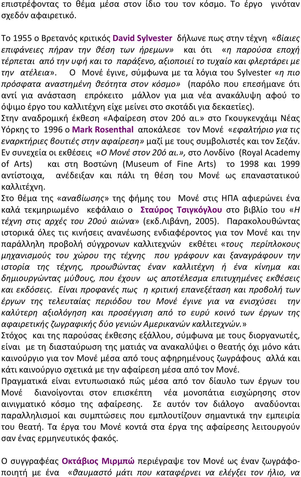 φλερτάρει με την ατέλεια».