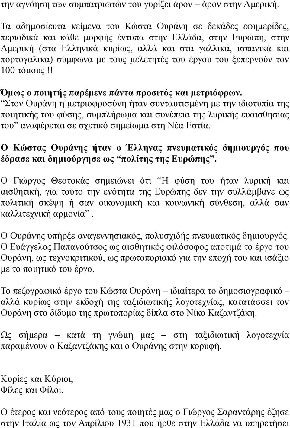 πορτογαλικά) σύμφωνα με τους μελετητές του έργου του ξεπερνούν τον 100 τόμους!! Όμως ο ποιητής παρέμενε πάντα προσιτός και μετριόφρων.