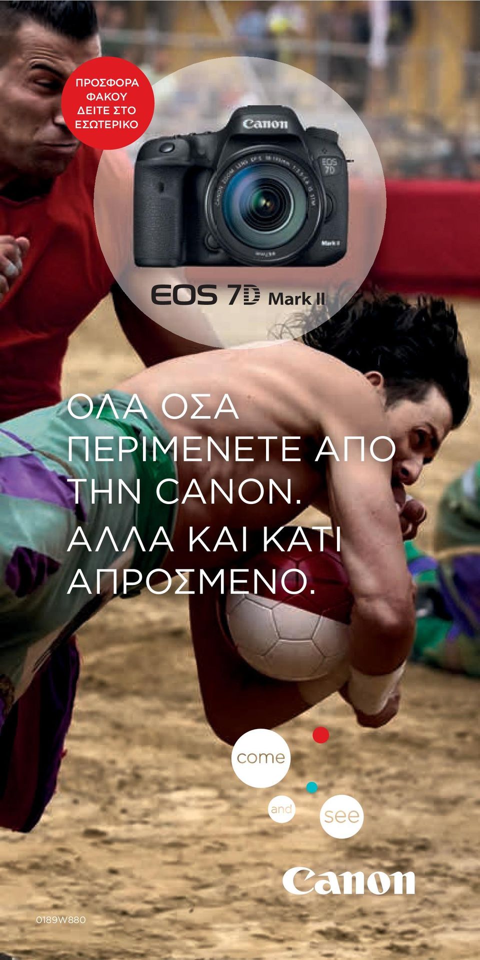 ΠΕΡΙΜΕΝΕΤΕ ΑΠΟ ΤΗΝ CANON.