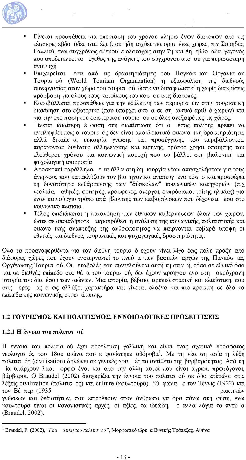 Επιχειρείται μέσα από τις δραστηριότητες του Παγκόσμιου Οργανισμού Τουρισμού (World Tourism Organization) η εξασφάλιση της διεθνούς συνεργασίας στον χώρο του τουρισμού, ώστε να διασφαλιστεί η χωρίς