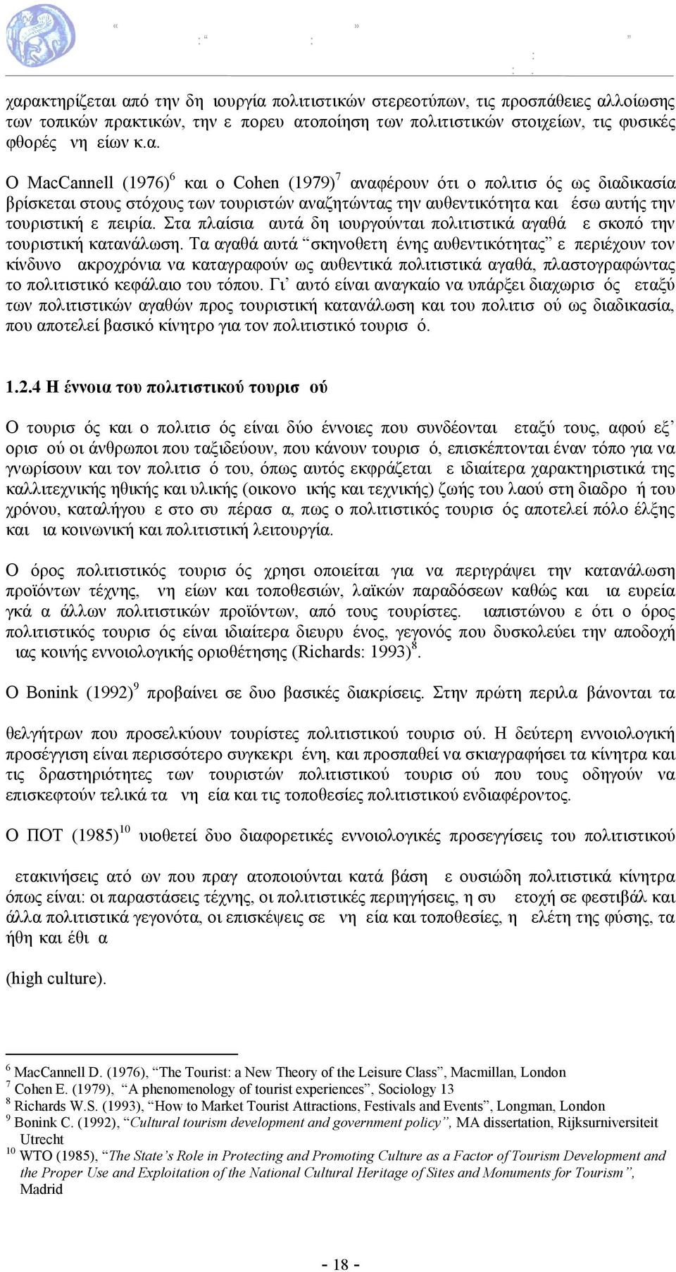 Τα αγαθά αυτά σκηνοθετημένης αυθεντικότητας εμπεριέχουν τον κίνδυνο μακροχρόνια να καταγραφούν ως αυθεντικά πολιτιστικά αγαθά, πλαστογραφώντας το πολιτιστικό κεφάλαιο του τόπου.