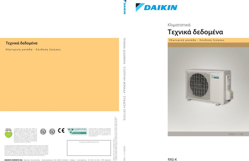 Εδώ και αρκετά χρόνια, η Daikin έχει θέσει ως στόχο να κατακτήσει την πρώτη θέση στην παροχή προϊόντων που επηρεάζουν ελάχιστα το περιβάλλον.