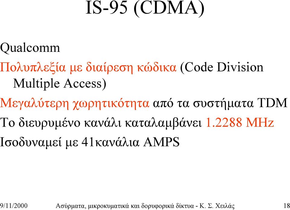 διευρυμένο κανάλι καταλαμβάνει 1.