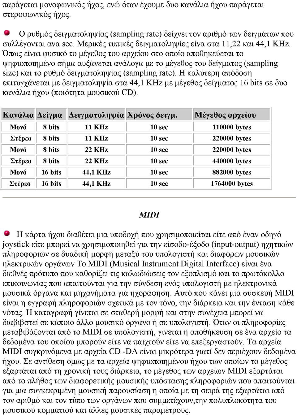 Όπως είναι φυσικό το μέγεθος του αρχείου στο οποίο αποθηκεύεται το ψηφιοποιημένο σήμα αυξάνεται ανάλογα με το μέγεθος του δείγματος (sampling size) και το ρυθμό δειγματοληψίας (sampling rate).