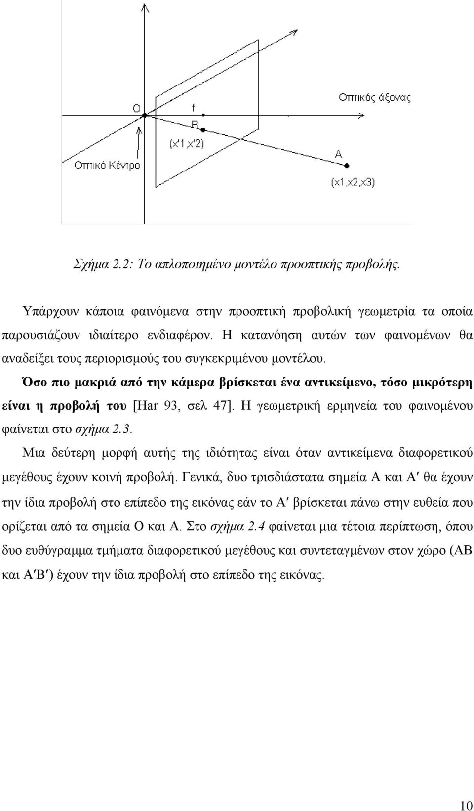 Όσο πιο µακριά από την κάµερα βρίσκεται ένα αντικείµενο, τόσο µικρότερη είναι η προβολή του [Har 93,