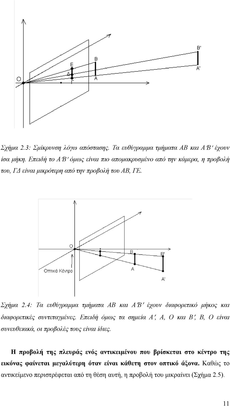 4: Τα ευθύγραµµα τµήµατα ΑΒ και Α Β έχουν διαφορετικό µήκος και διαφορετικές συντεταγµένες.