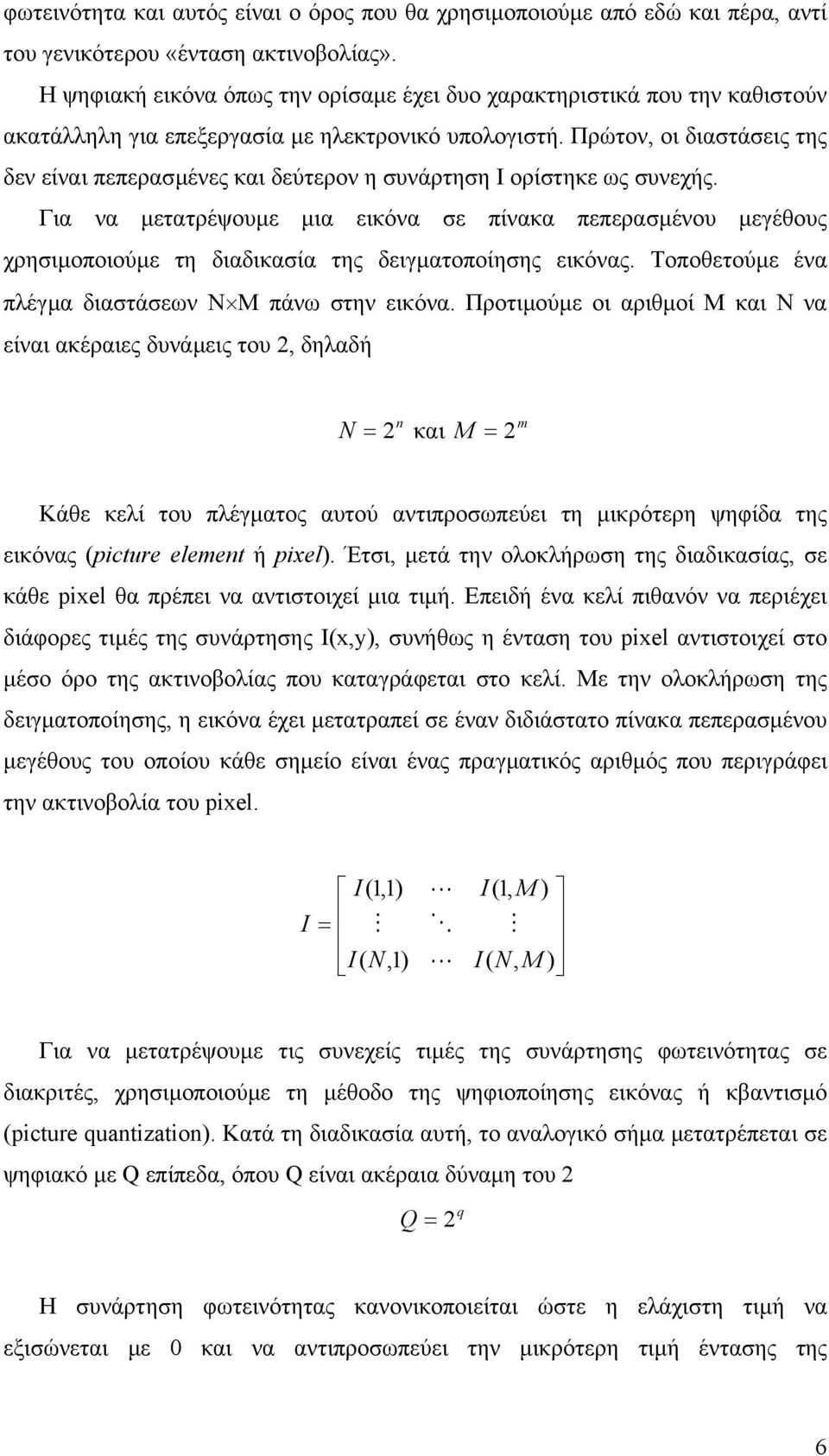 Πρώτον, οι διαστάσεις της δεν είναι πεπερασµένες και δεύτερον η συνάρτηση Ι ορίστηκε ως συνεχής.