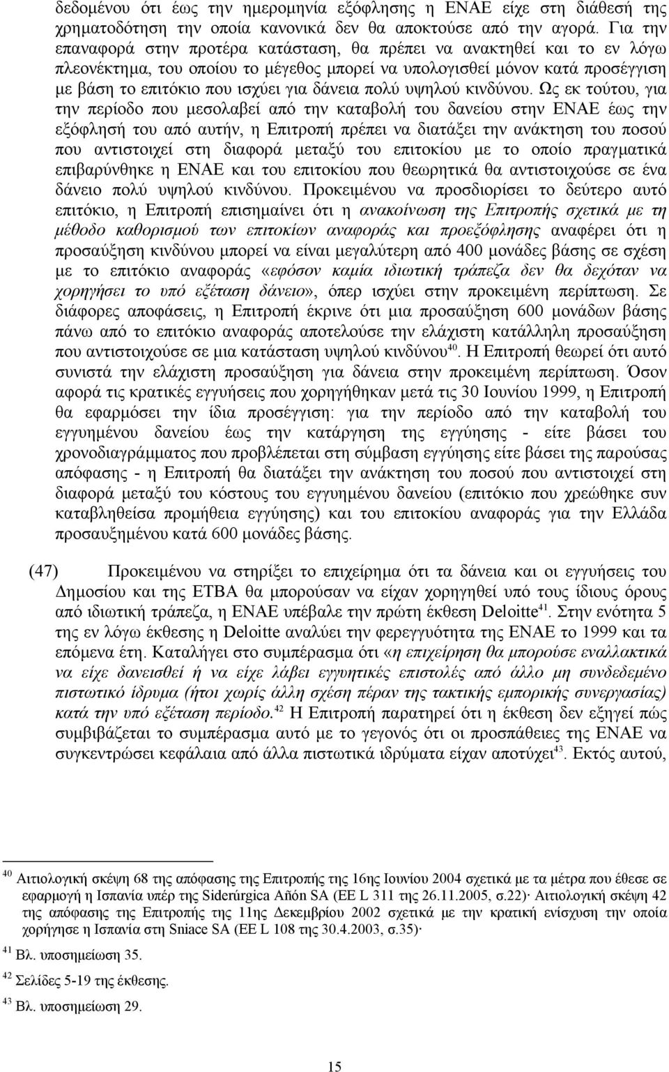 δάνεια πολύ υψηλού κινδύνου.