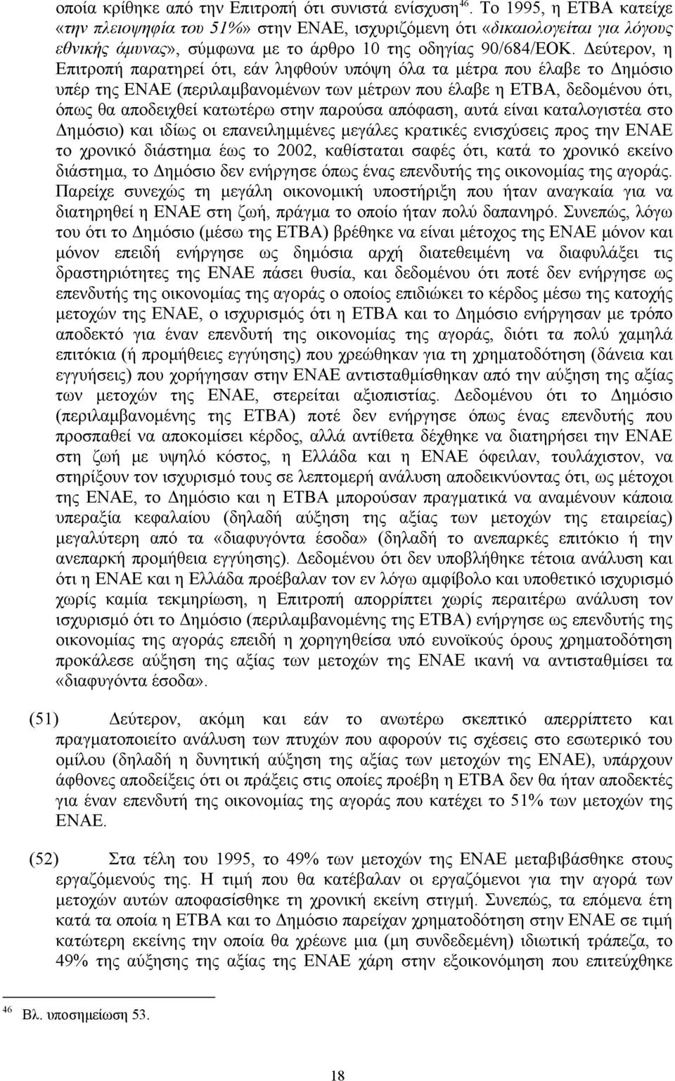 εύτερον, η Επιτροπή παρατηρεί ότι, εάν ληφθούν υπόψη όλα τα µέτρα που έλαβε το ηµόσιο υπέρ της ΕΝΑΕ (περιλαµβανοµένων των µέτρων που έλαβε η ΕΤΒΑ, δεδοµένου ότι, όπως θα αποδειχθεί κατωτέρω στην