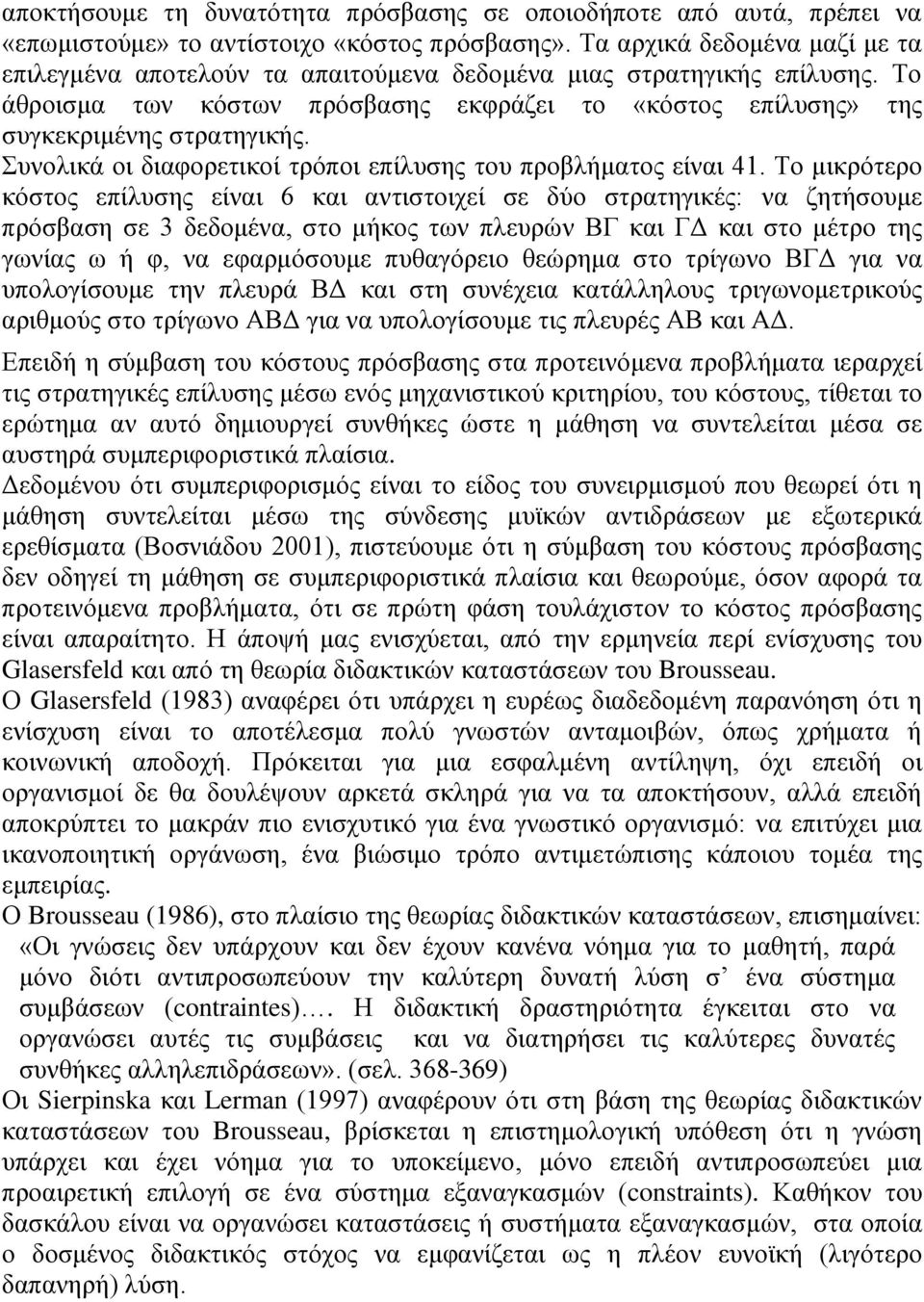 Συνολικά οι διαφορετικοί τρόποι επίλυσης του προβλήματος είναι 41.