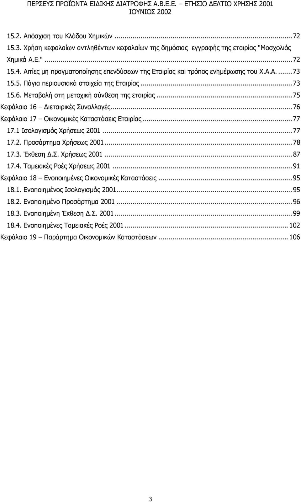 ..75 Κεφάλαιο 16 ιεταιρικές Συναλλαγές...76 Κεφάλαιο 17 Οικονοµικές Καταστάσεις Εταιρίας...77 17.1 Ισολογισµός Χρήσεως 2001...77 17.2. Προσάρτηµα Χρήσεως 2001...78 17.3. Έκθεση.Σ. Χρήσεως 2001...87 17.
