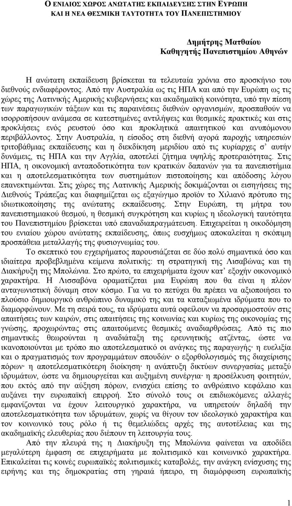 Από την Αυστραλία ως τις ΗΠΑ και από την Ευρώπη ως τις χώρες της Λατινικής Αμερικής κυβερνήσεις και ακαδημαϊκή κοινότητα, υπό την πίεση των παραγωγικών τάξεων και τις παραινέσεις διεθνών οργανισμών,