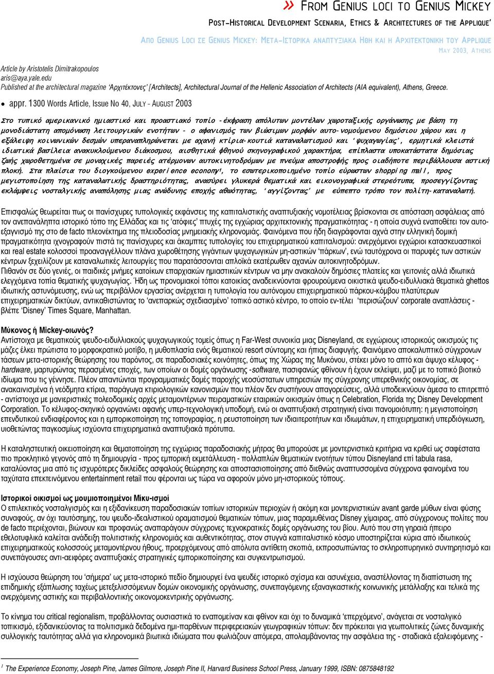 edu Published at the architectural magazine Αρχιτέκτονες [Architects], Architectural Journal of the Hellenic Association of Architects (AIA equivalent), Athens, Greece. appr.