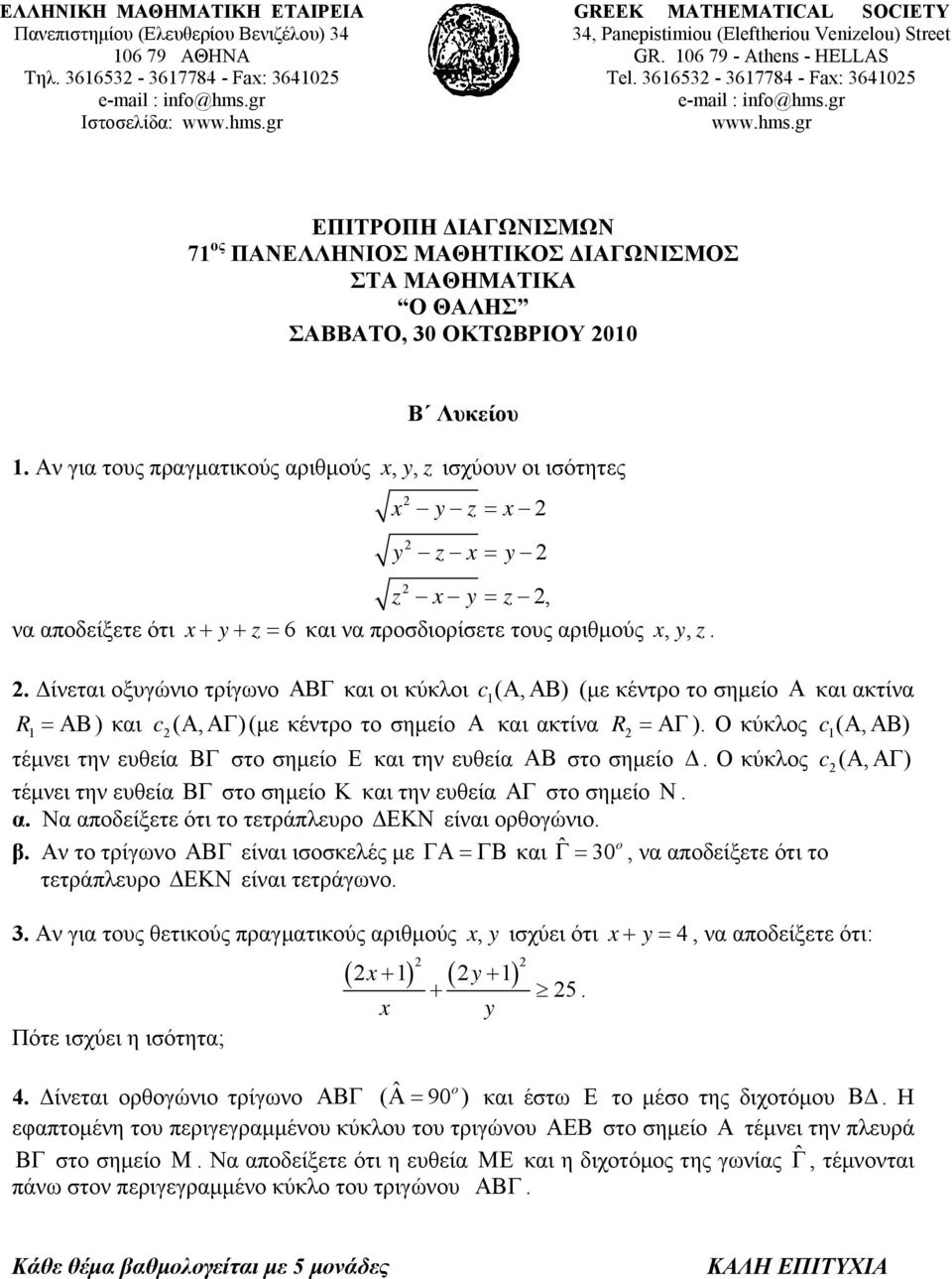 Ο κύκλος c ( Α, ΑΒ ) τέμνει την ευθεία ΒΓ στο σημείο Ε και την ευθεία ΑΒ στο σημείο Δ. Ο κύκλος c ( Α, ΑΓ ) τέμνει την ευθεία ΒΓ στο σημείο Κ και την ευθεία ΑΓ στο σημείο Ν. α.