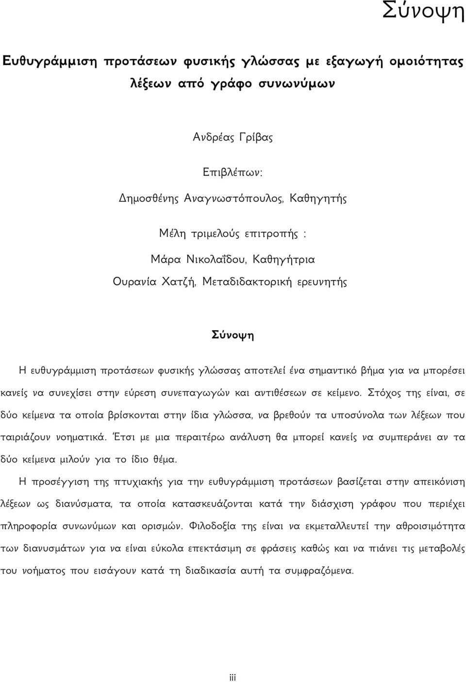 και αντιθέσεων σε κείμενο. Στόχος της είναι, σε δύο κείμενα τα οποία βρίσκονται στην ίδια γλώσσα, να βρεθούν τα υποσύνολα των λέξεων που ταιριάζουν νοηματικά.