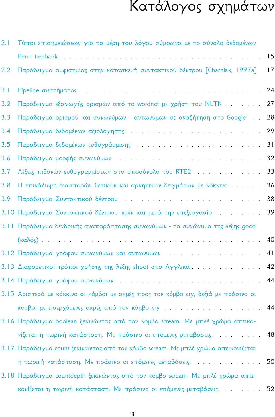 2 Παράδειγμα εξαγωγής ορισμών από το wordnet με χρήση του NLTK....... 27 3.3 Παράδειγμα ορισμού και συνωνύμων - αντωνύμων σε αναζήτηση στο Google.. 28 3.4 Παράδειγμα δεδομένων αξιολόγησης........................ 29 3.