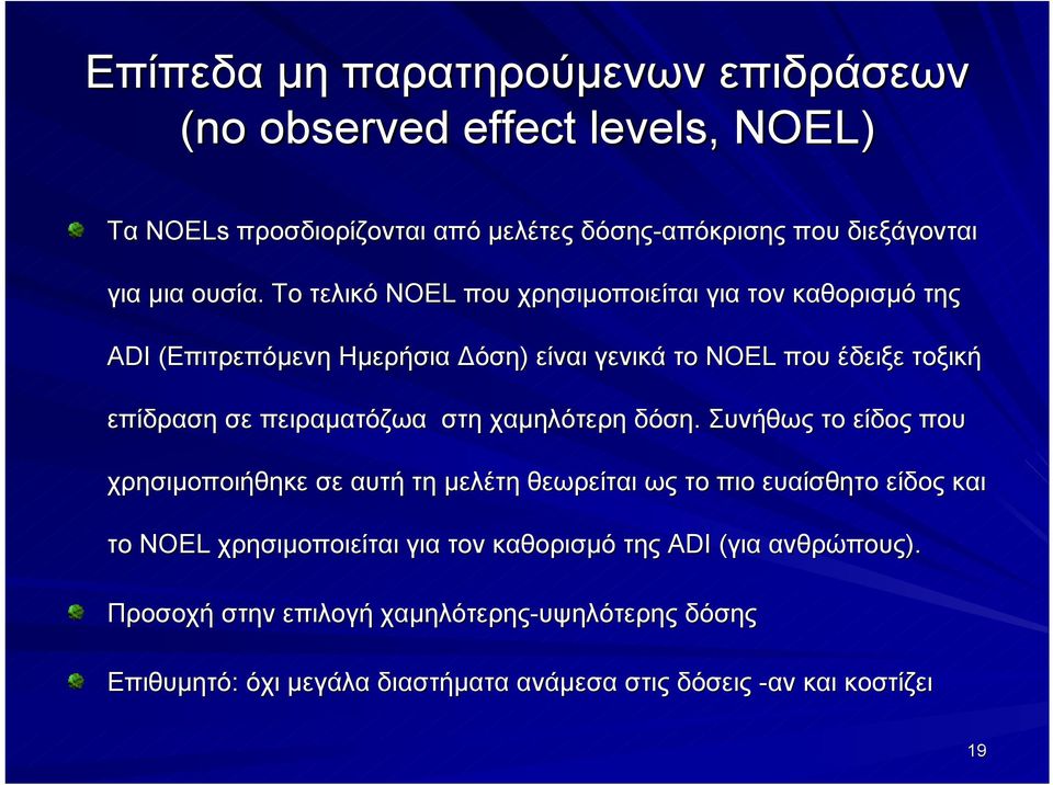 στη χαμηλότερη δόση.