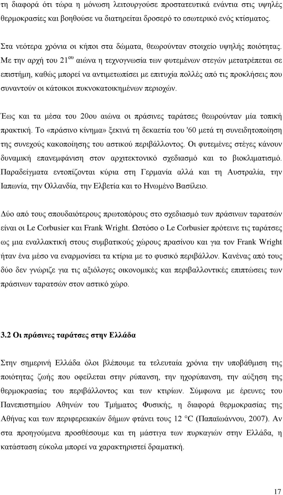 Με την αρχή του 21 ου αιώνα η τεχνογνωσία των φυτεμένων στεγών μετατρέπεται σε επιστήμη, καθώς μπορεί να αντιμετωπίσει με επιτυχία πολλές από τις προκλήσεις που συναντούν οι κάτοικοι