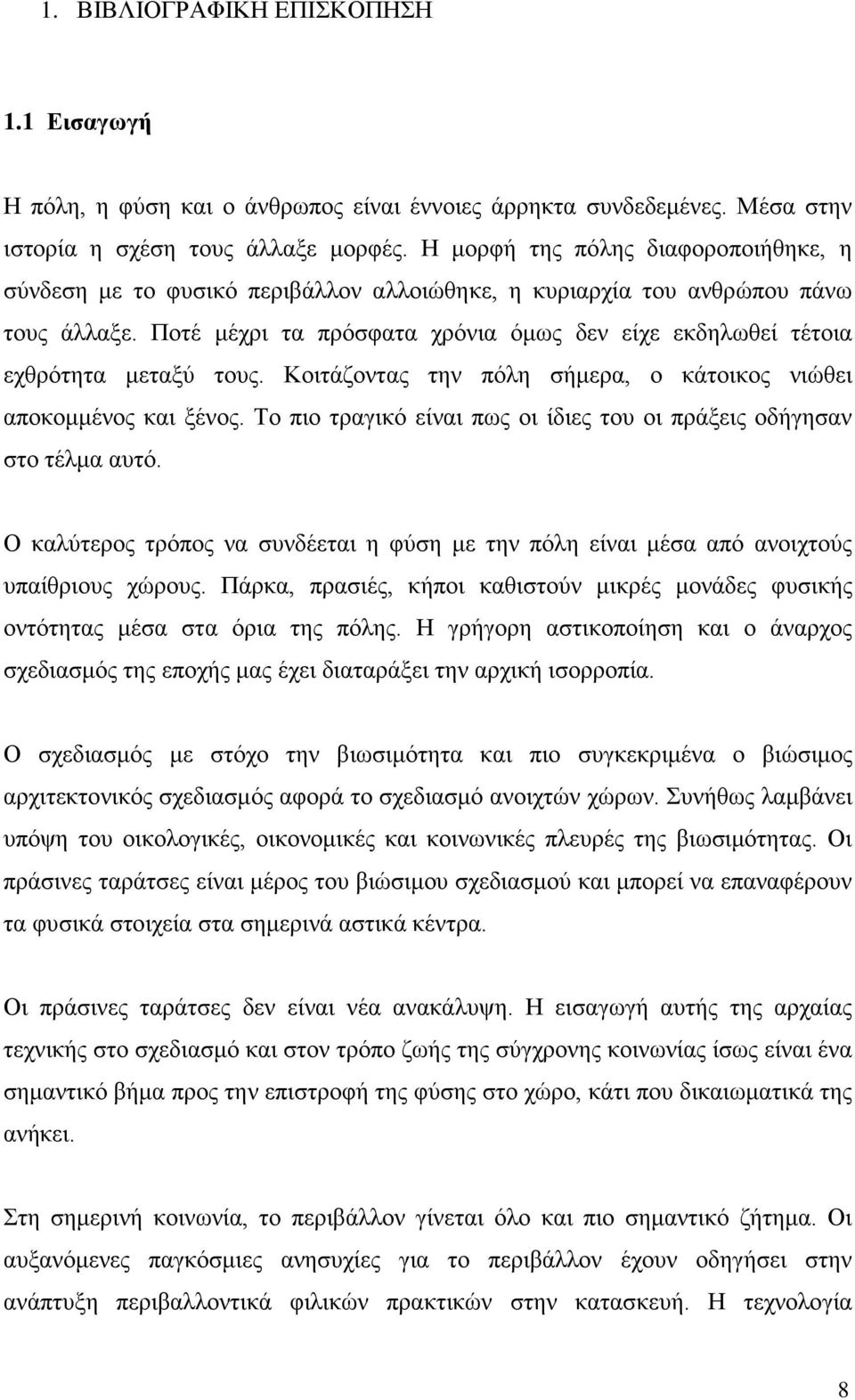 Ποτέ μέχρι τα πρόσφατα χρόνια όμως δεν είχε εκδηλωθεί τέτοια εχθρότητα μεταξύ τους. Κοιτάζοντας την πόλη σήμερα, ο κάτοικος νιώθει αποκομμένος και ξένος.