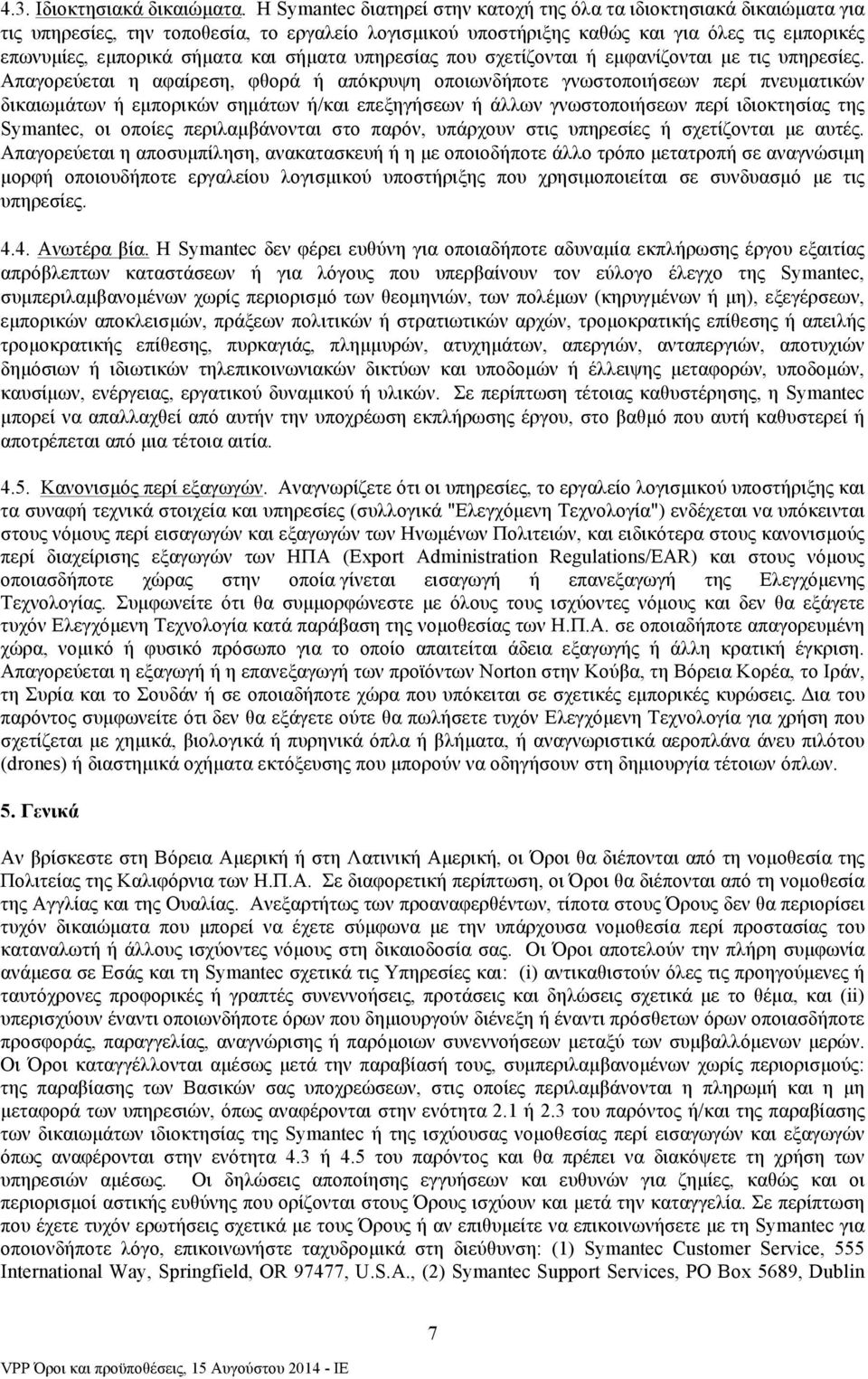 σήµατα υπηρεσίας που σχετίζονται ή εµφανίζονται µε τις υπηρεσίες.