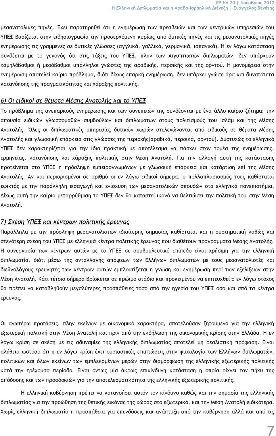 γραμμένες σε δυτικές γλώσσες (αγγλικά, γαλλικά, γερμανικά, ισπανικά).