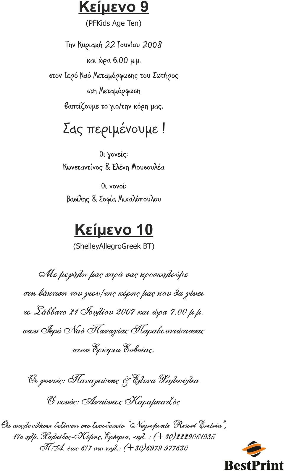 γιο/την κόρη µας. Σας περιµένουµε!