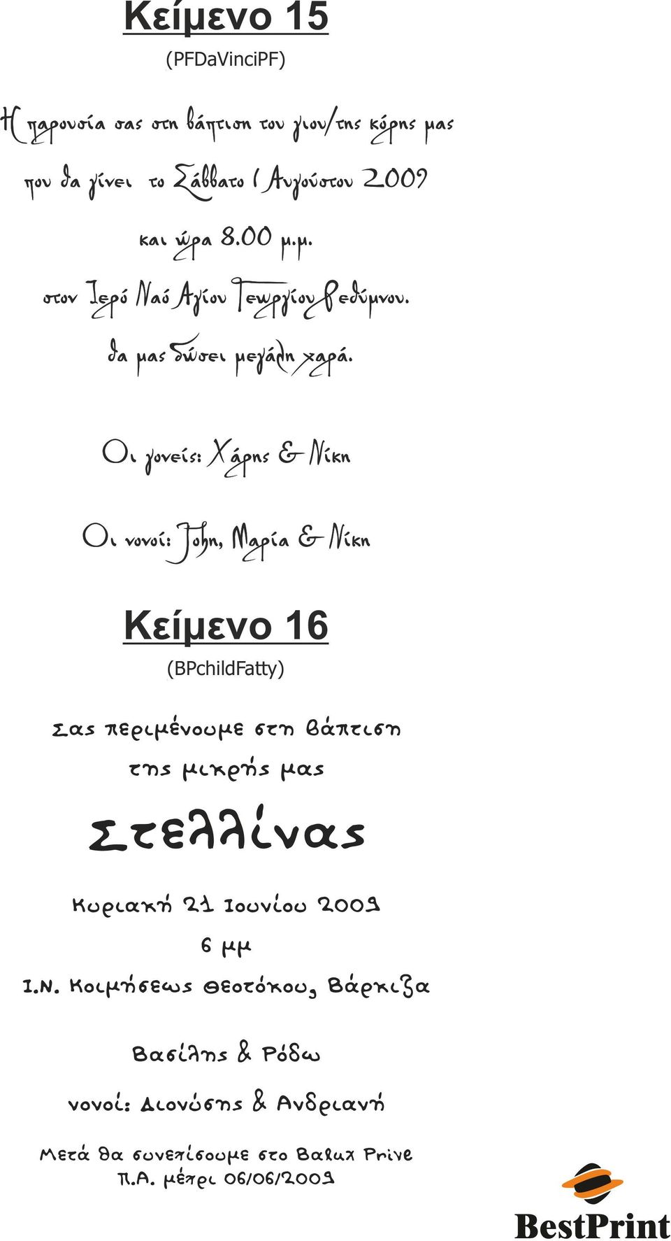 Οι γονείς: Χάρης & Νίκη Οι νονοί: John, Μαρία & Νίκη Κείμενο 16 (BPchildFatty) Σας περιμένουμε στη βάπτιση της μικρής μας