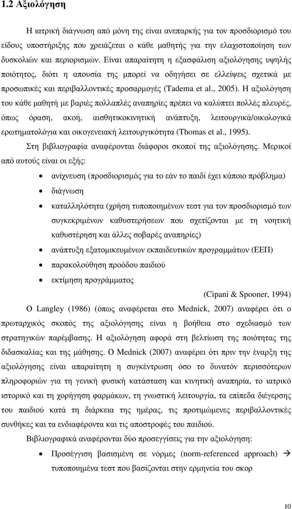 Η αξιολόγηση του κάθε µαθητή µε βαριές πολλαπλές αναπηρίες πρέπει να καλύπτει πολλές πλευρές, όπως όραση, ακοή, αισθητικοκινητική ανάπτυξη, λειτουργικά/οικολογικά ερωτηµατολόγια και οικογενειακή