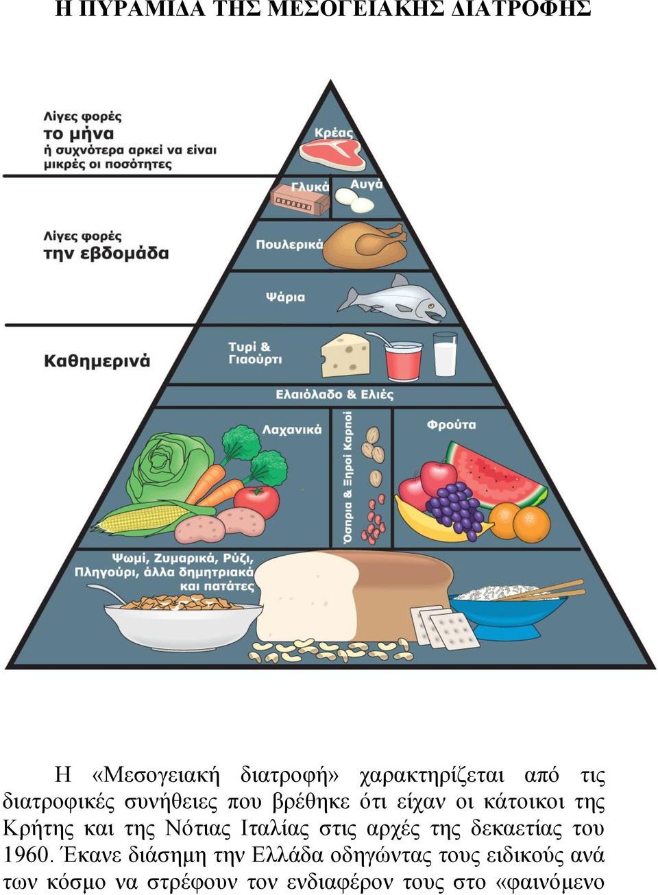 Νότιας Ιταλίας στις αρχές της δεκαετίας του 1960.