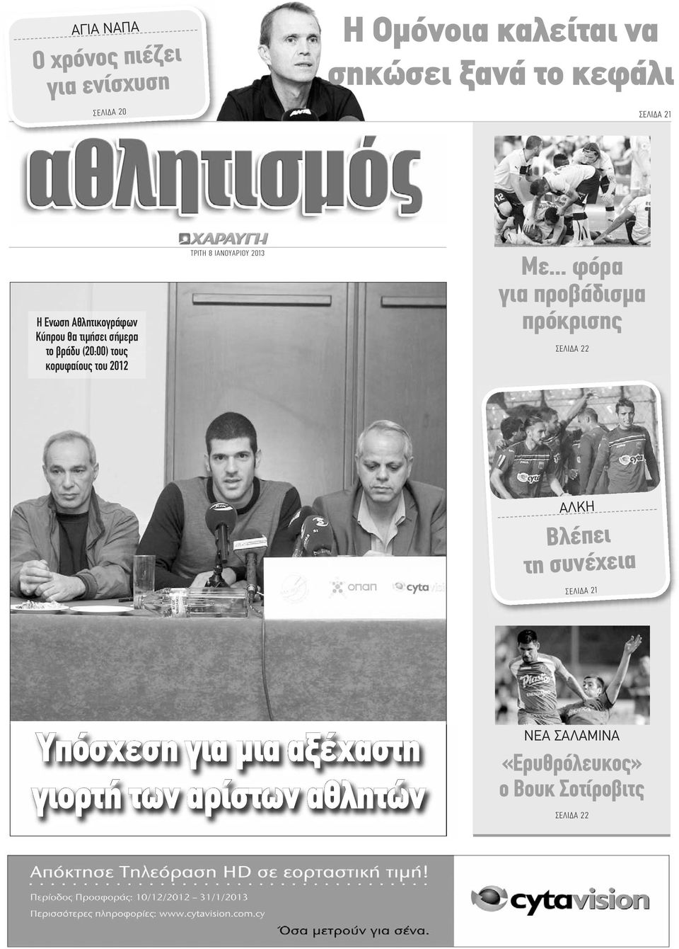 ΙΑΝΟΥΑΡΙΟΥ 2013 Με.