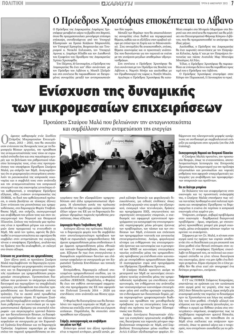 Δημήτρη Ηλιάδη και τον Διευθυντή του Γραφείου του Προέδρου της Δημοκρατίας Χρίστο Χριστοφίδη.