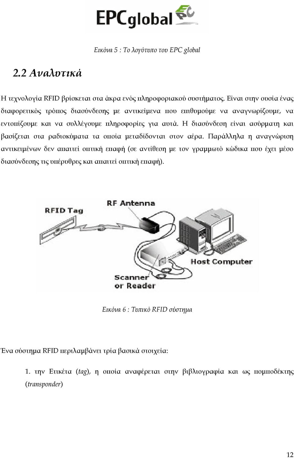 Η διασύνδεση είναι ασύρµατη και βασίζεται στα ραδιοκύµατα τα οϖοία µεταδίδονται στον αέρα.