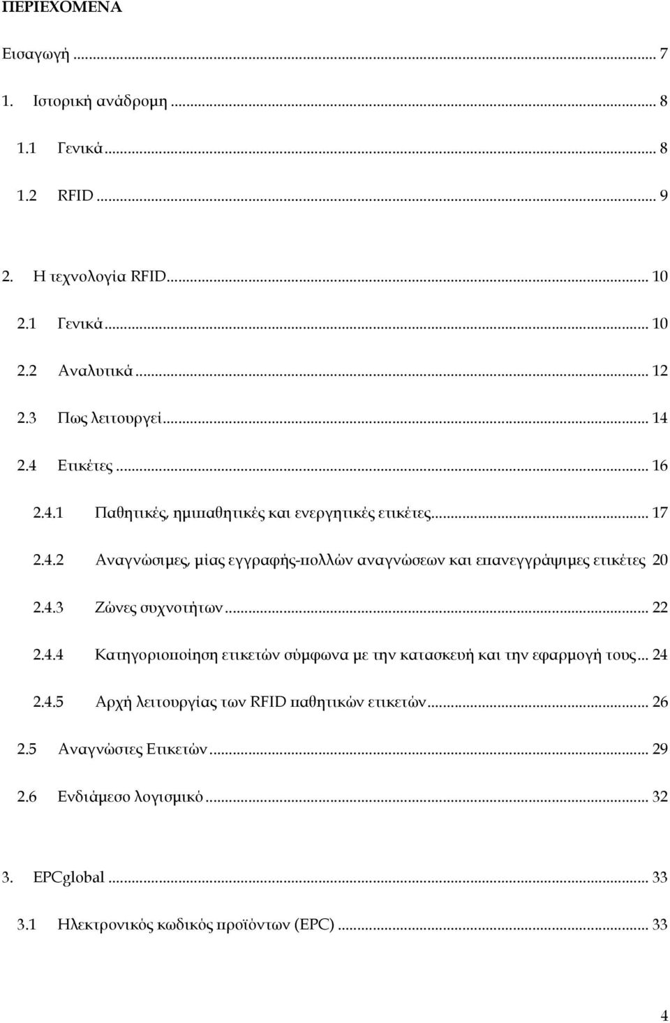 4.3 Ζώνες συχνοτήτων... 22 2.4.4 Κατηγοριοϖοίηση ετικετών σύµφωνα µε την κατασκευή και την εφαρµογή τους... 24 2.4.5 Αρχή λειτουργίας των RFID ϖαθητικών ετικετών.