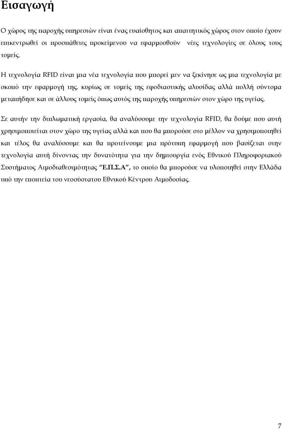 σύντοµα µεταϖήδησε και σε άλλους τοµείς όϖως αυτός της ϖαροχής υϖηρεσιών στον χώρο της υγείας.