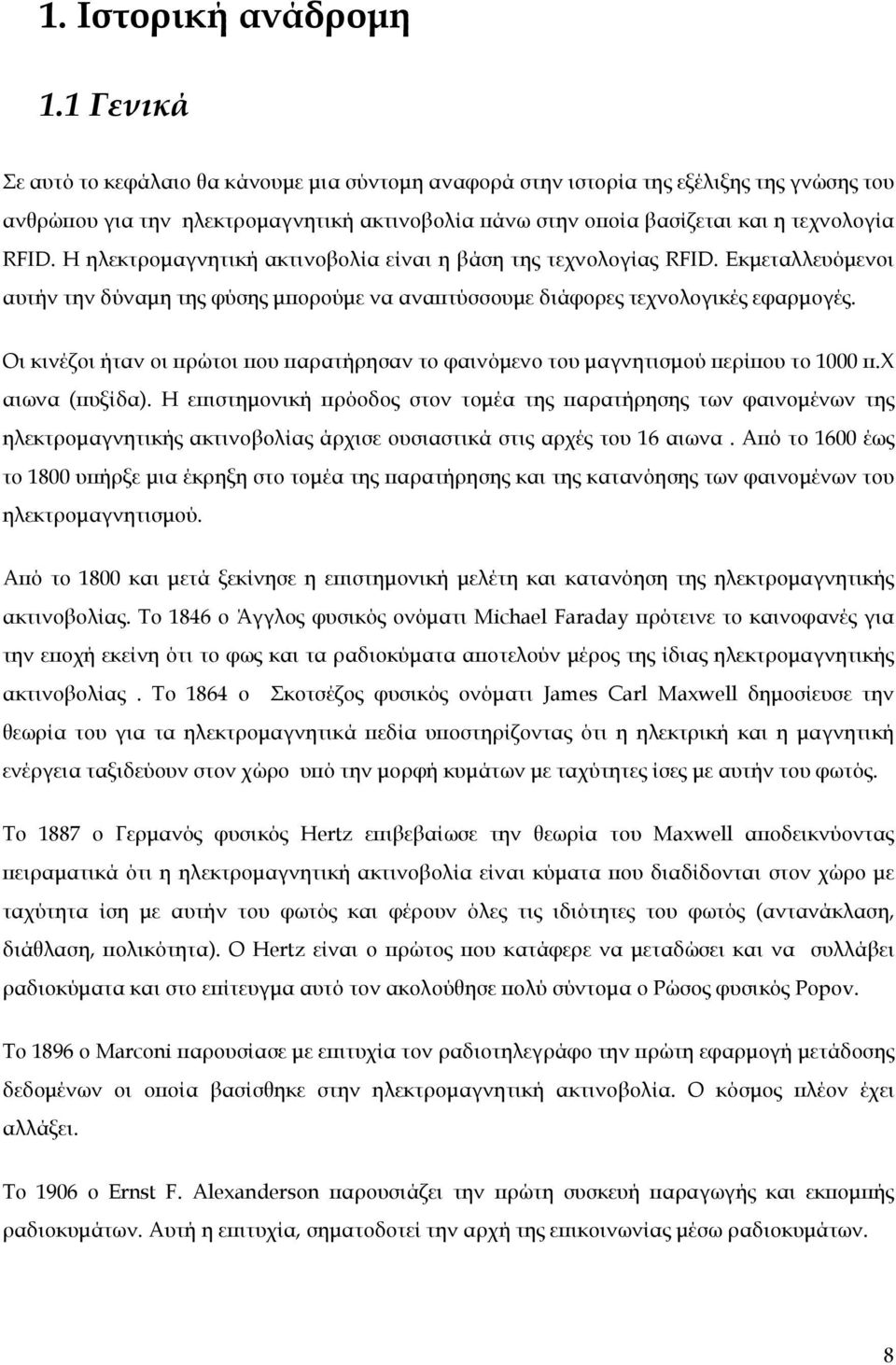 Η ηλεκτροµαγνητική ακτινοβολία είναι η βάση της τεχνολογίας RFID. Εκµεταλλευόµενοι αυτήν την δύναµη της φύσης µϖορούµε να αναϖτύσσουµε διάφορες τεχνολογικές εφαρµογές.