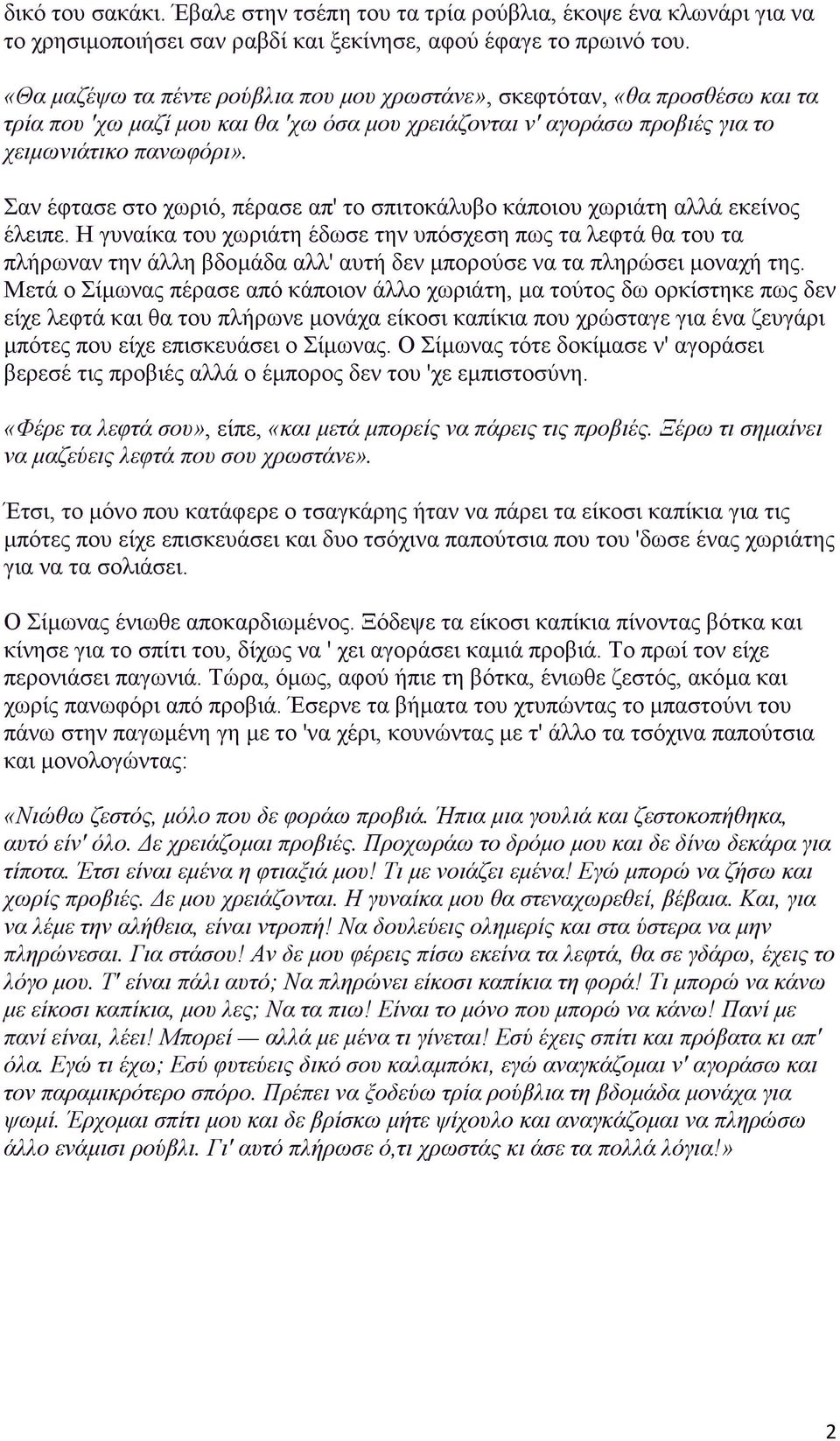 Σαν έφτασε στο χωριό, πέρασε απ' το σπιτοκάλυβο κάποιου χωριάτη αλλά εκείνος έλειπε.