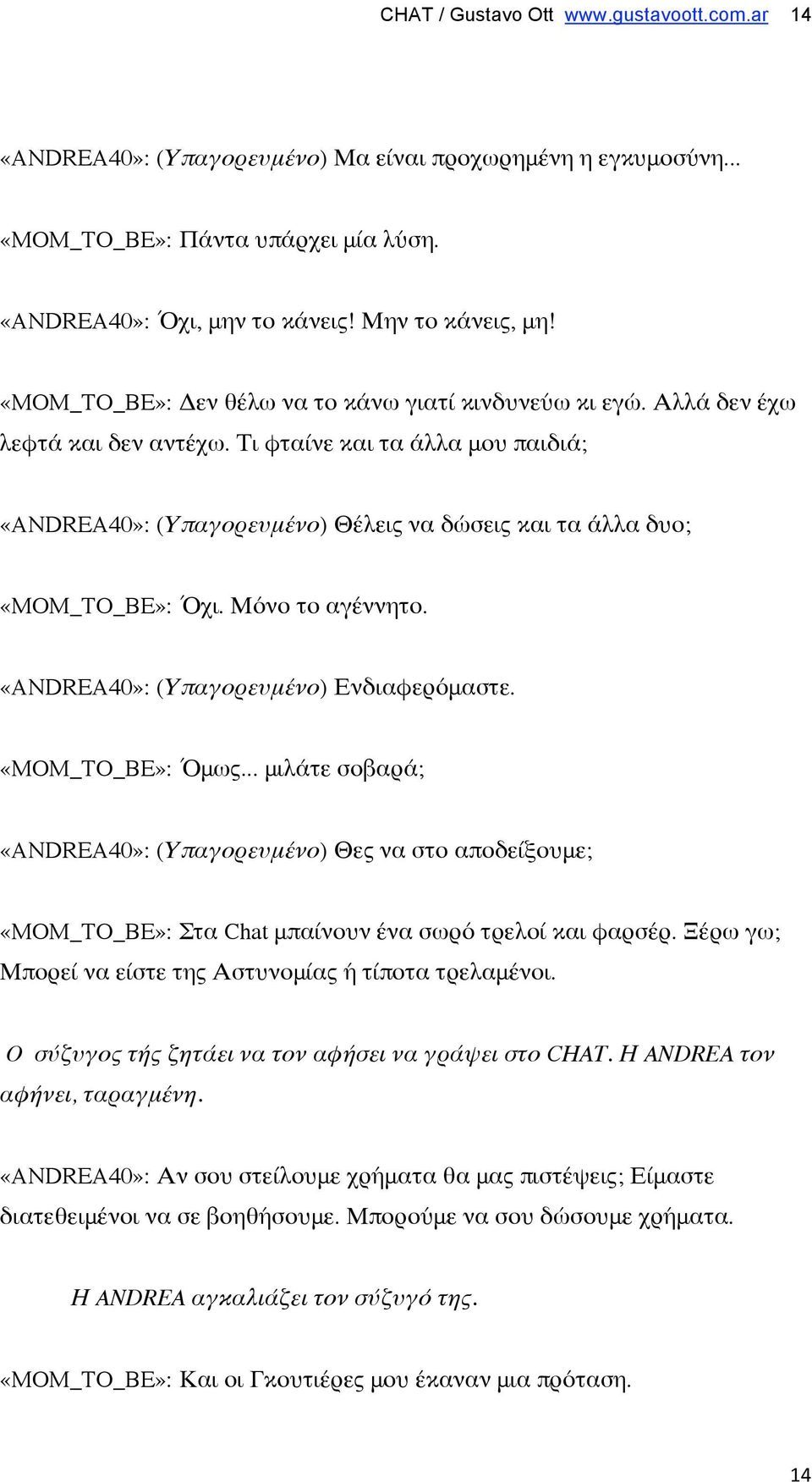 Τι φταίνε και τα άλλα μου παιδιά; «ANDREA40»: (Υπαγορευμένο) Θέλεις να δώσεις και τα άλλα δυο; «MOM_TO_BE»: Όχι. Μόνο το αγέννητο. «ANDREA40»: (Υπαγορευμένο) Ενδιαφερόμαστε. «MOM_TO_BE»: Όμως.