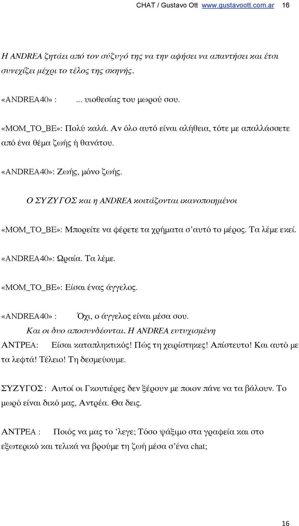 Ο ΣΥΖΥΓΟΣ και η ANDREA κοιτάζονται ικανοποιημένοι «MOM_TO_BE»: Μπορείτε να φέρετε τα χρήματα σ αυτό το μέρος. Τα λέμε εκεί. «ANDREA40»: Ωραία. Τα λέμε. «MOM_TO_BE»: Είσαι ένας άγγελος.