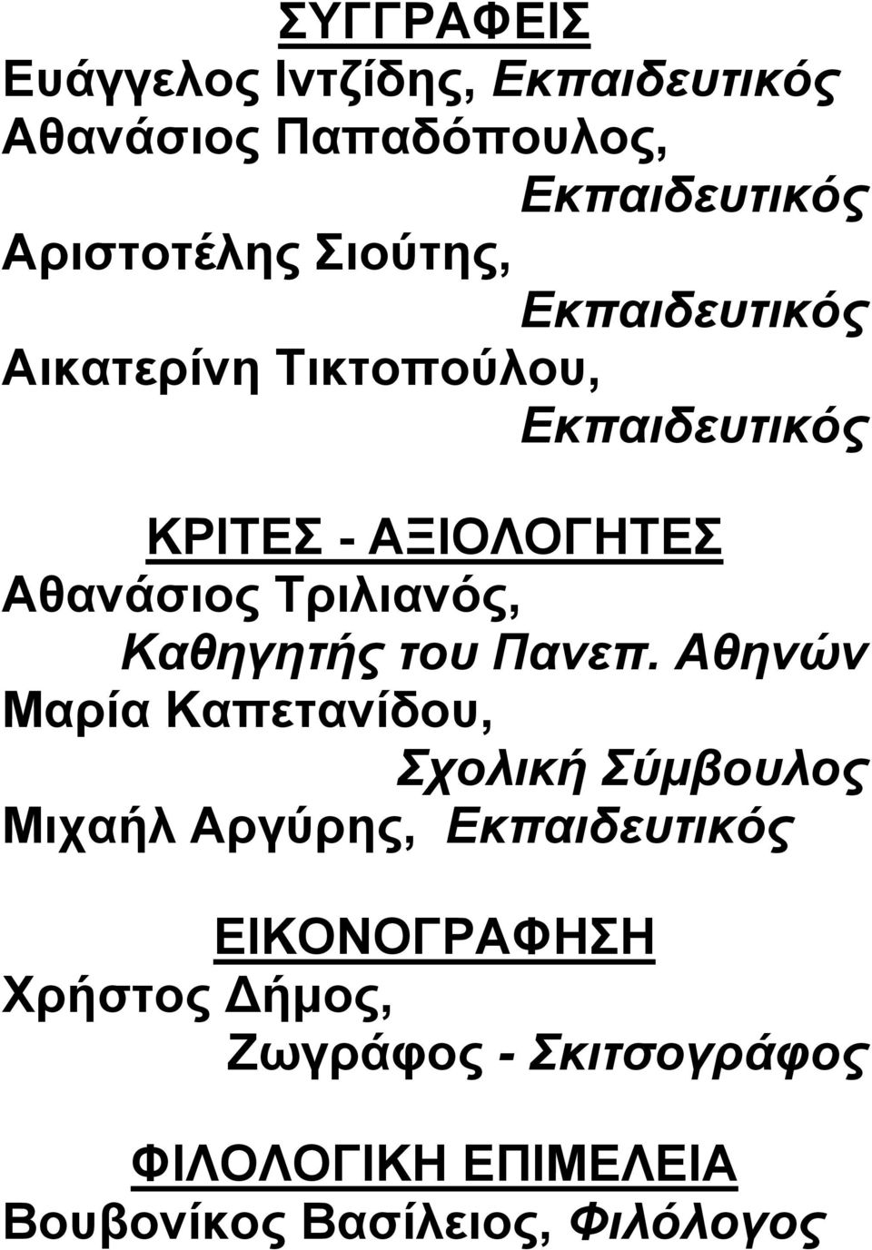 Τριλιανός, Καθηγητής του Πανεπ.