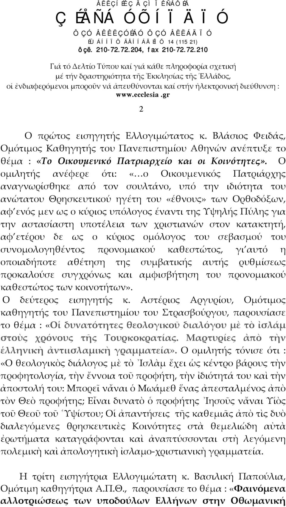 της Υψηλής Πύλης για την αστασίαστη υποτέλεια των χριστιανών στον κατακτητή, αφ ετέρου δε ως ο κύριος ομόλογος του σεβασμού του συνομολογηθέντος προνομιακού καθεστώτος, γι αυτό η οποιαδήποτε αθέτηση