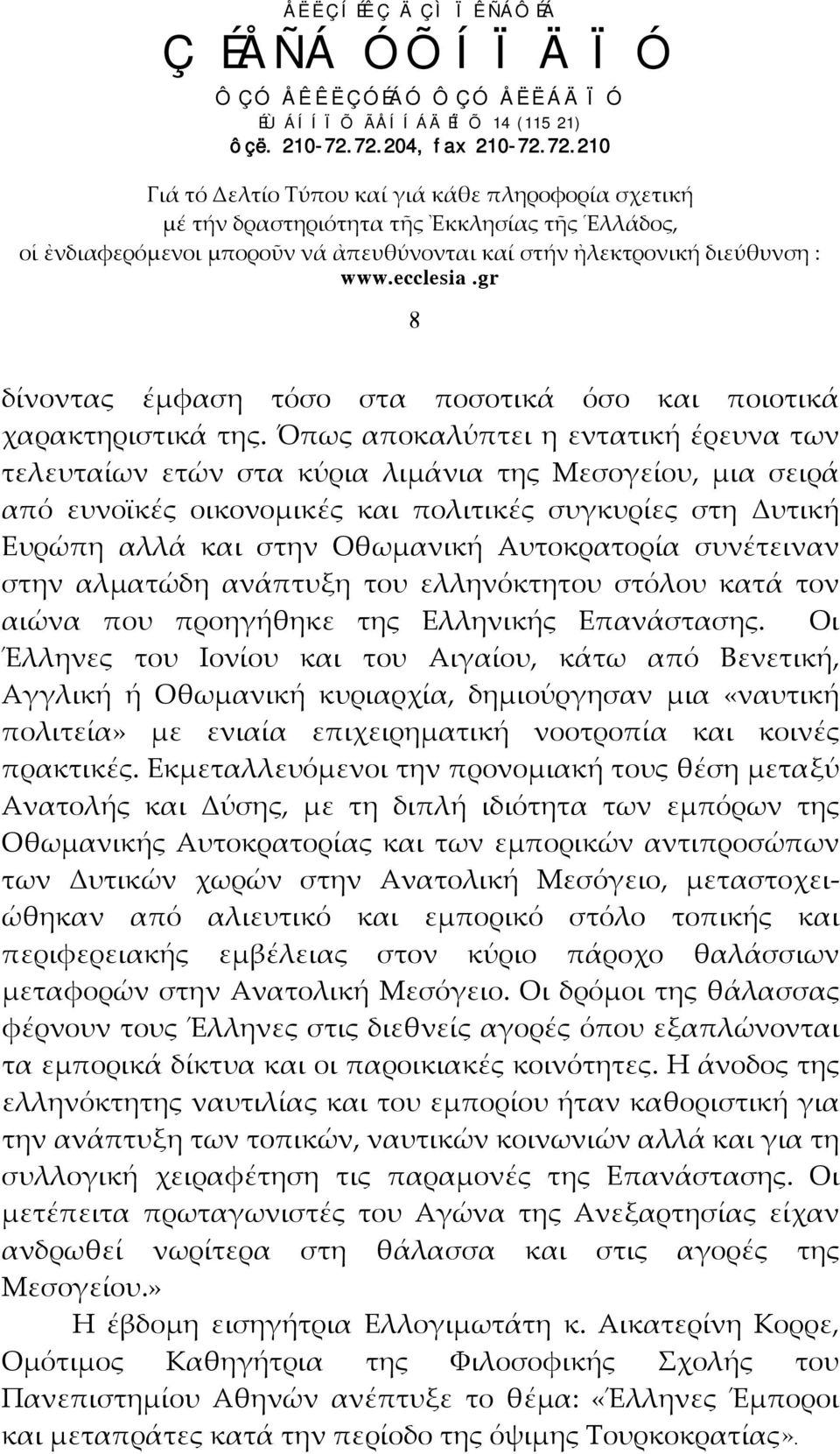 Αυτοκρατορία συνέτειναν στην αλματώδη ανάπτυξη του ελληνόκτητου στόλου κατά τον αιώνα που προηγήθηκε της Ελληνικής Επανάστασης.