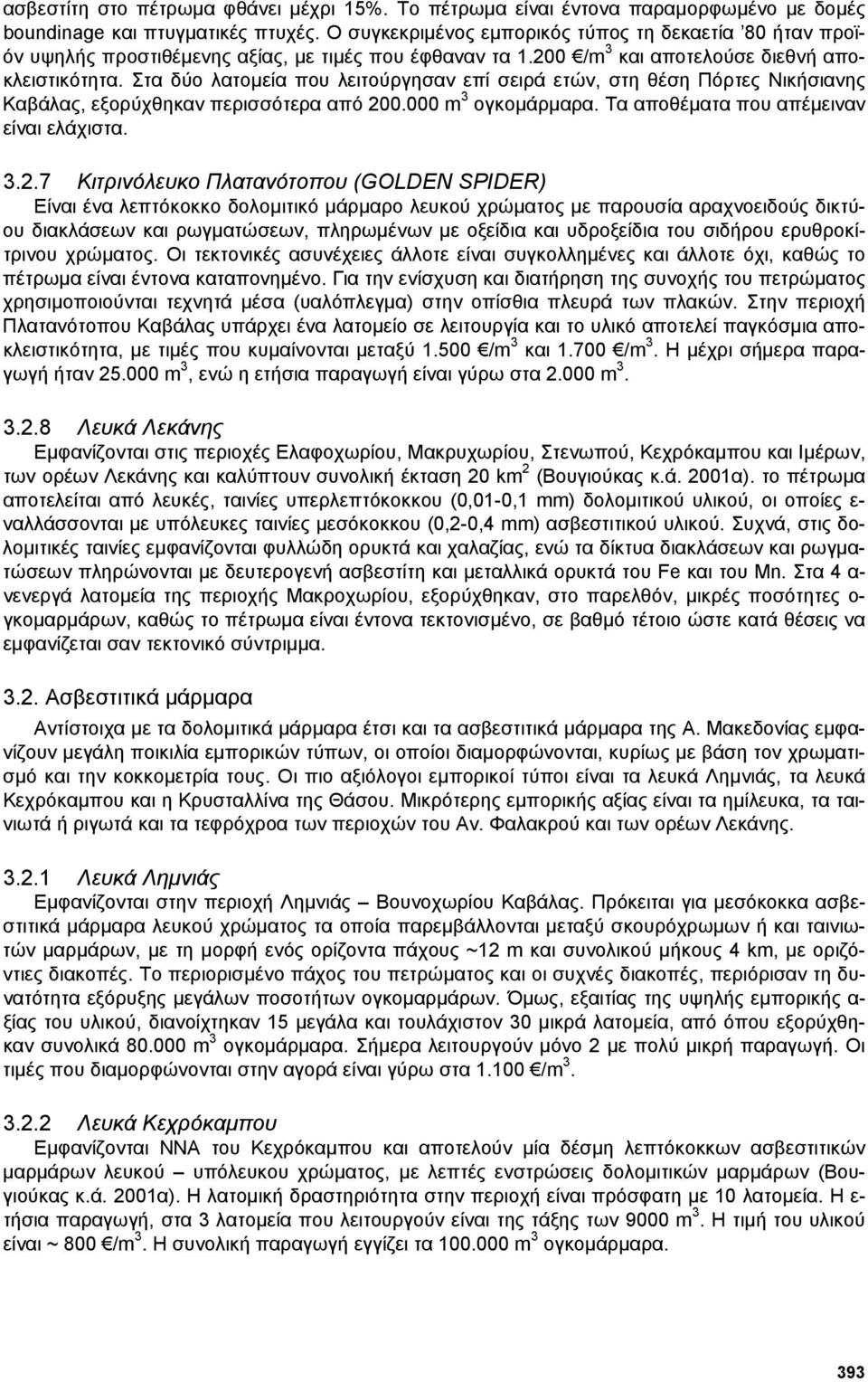 Στα δύο λατοµεία που λειτούργησαν επί σειρά ετών, στη θέση Πόρτες Νικήσιανης Καβάλας, εξορύχθηκαν περισσότερα από 20