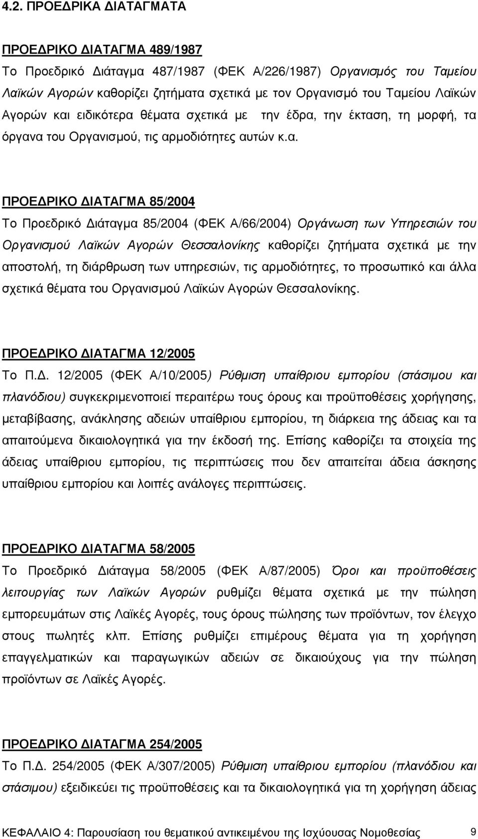 ειδικότερα 