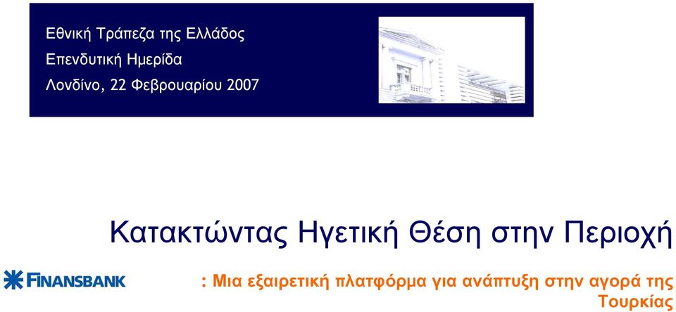 Θέση στην Περιοχή Finansbank: Μια