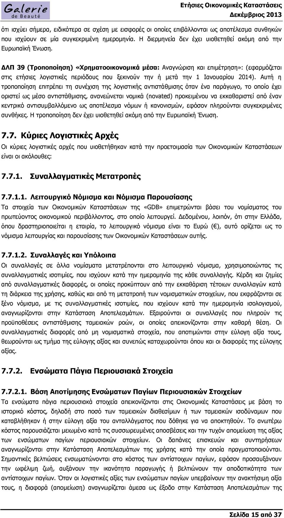 ΔΛΠ 39 (Τροποποίηση) «Χρηματοοικονομικά μέσα: Αναγνώριση και επιμέτρηση»: (εφαρμόζεται στις ετήσιες λογιστικές περιόδους που ξεκινούν την ή μετά την 1 Ιανουαρίου 2014).